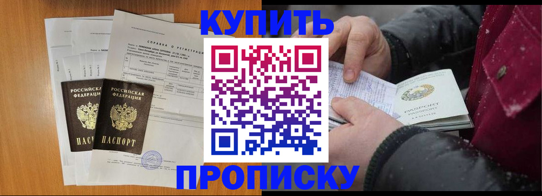 купить прописку в Арзамасе